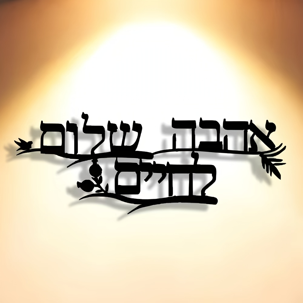 Home Decor Wall Art - CIFBUY Iron Wall Art Hebrew Blessing