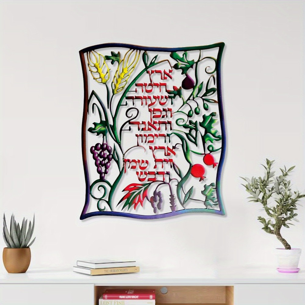 Home Decor Wall Art - CIFBUY Metal Wall Art Jewish Shiviti