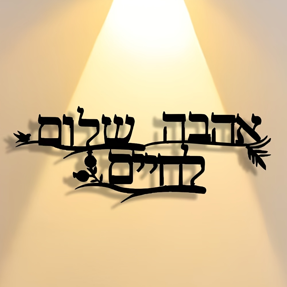 CIFBUY Iron Wall Art Hebrew Bl - Home Decor Wall Art recension och pris