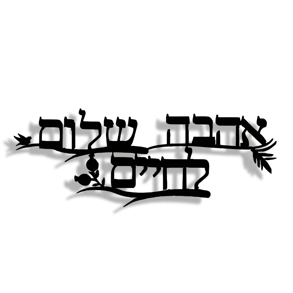 CIFBUY Iron Wall Art Hebrew Bl - Home Decor Wall Art recension och pris