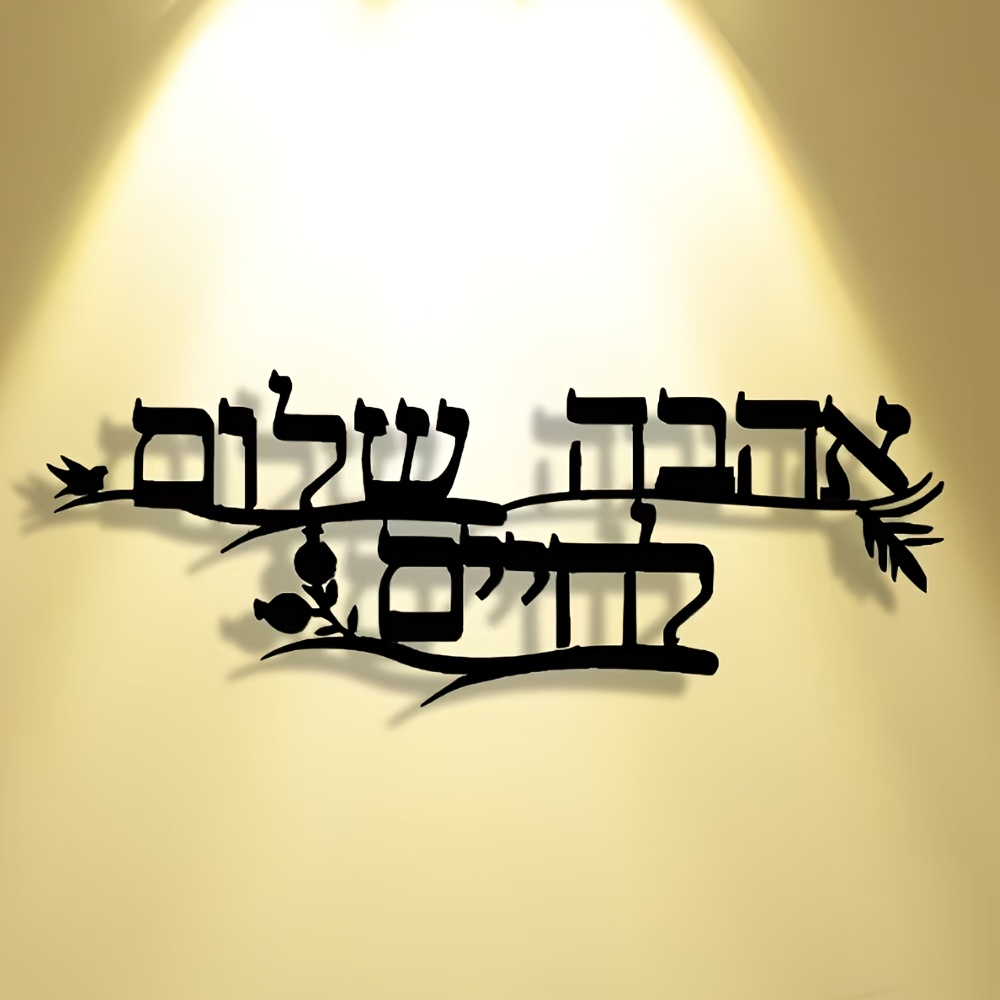 CIFBUY Iron Wall Art Hebrew Bl - Home Decor Wall Art recension och pris
