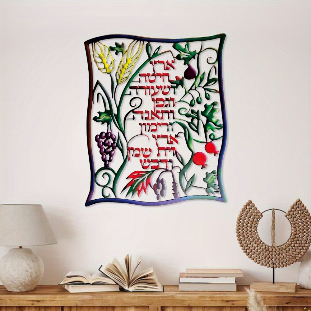 CIFBUY Metal Wall Art Jewish S - Home Decor Wall Art recension och pris