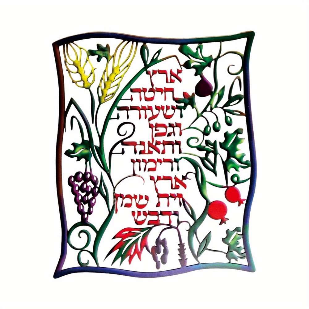 CIFBUY Metal Wall Art Jewish S - Home Decor Wall Art recension och pris
